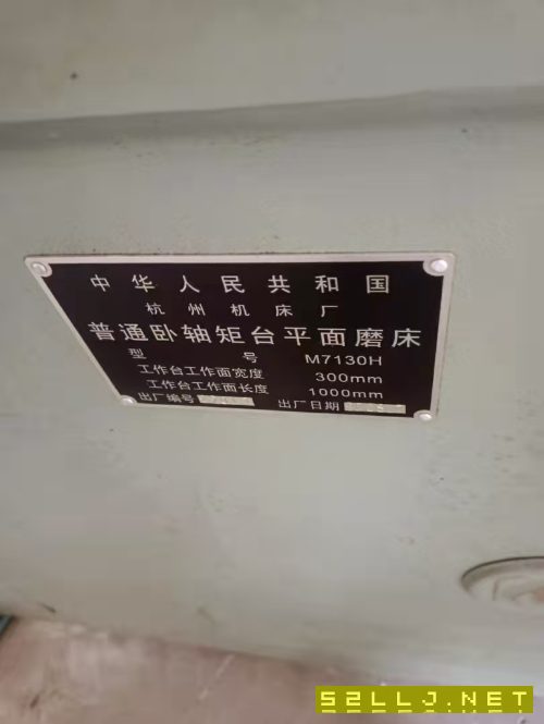 7130乘1米平面磨床