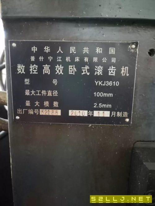 在位出售宁江普什YKJ3610数控高效卧式滚齿机