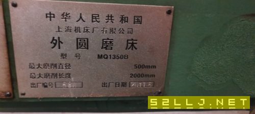 上海1350乘2米外圆磨床