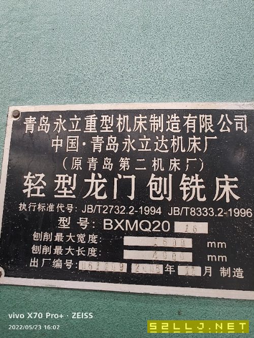 出售06年1.6&amp;amp；#215；4000龙门刨铣床一台