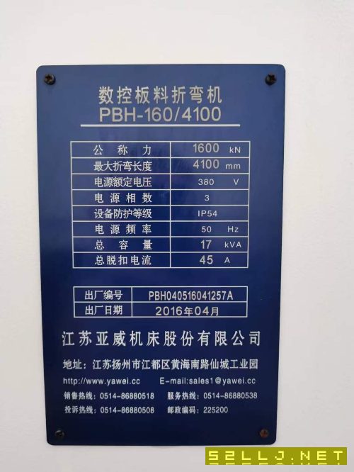 出售：精品亚威160/4100电液折弯机