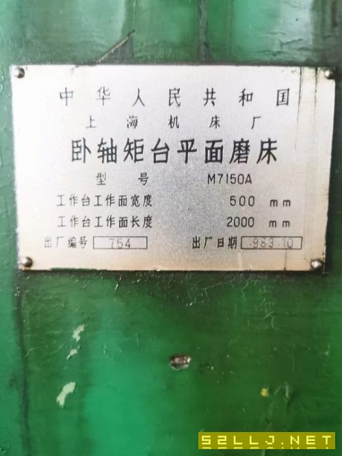 出售工厂在位上海71502000平面磨