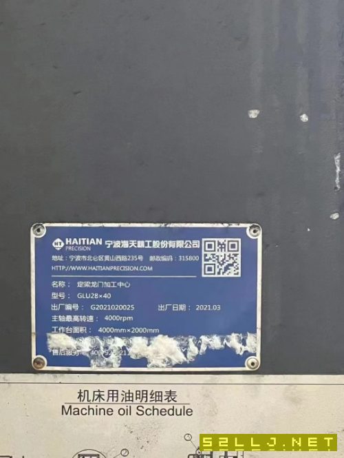 2021年海天4028龙门加工中心