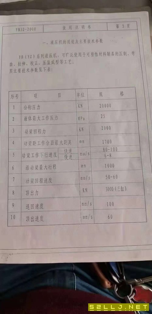 2000吨四柱液压机。有效工作台面2x3米。开口1.7.