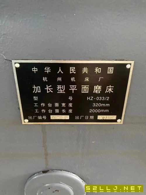 出售精品两米杭磨
