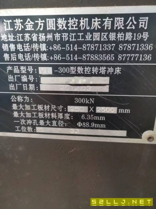 江苏金方圆VT一300数控转塔冲，工作台面1250X250.