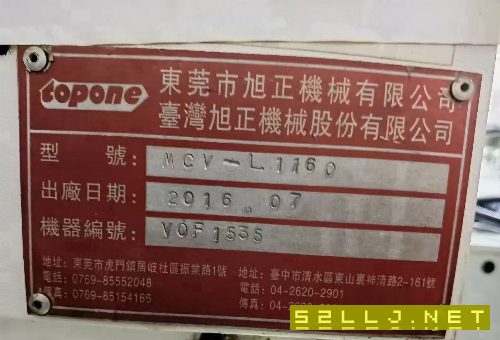 2016年台湾旭正1160加工中心，三菱M70A系统，三.