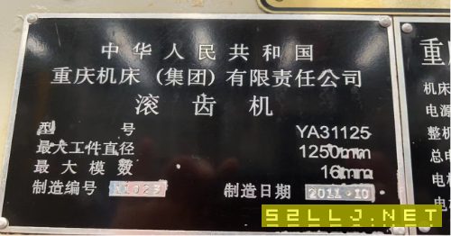 重庆YA31125滚齿机