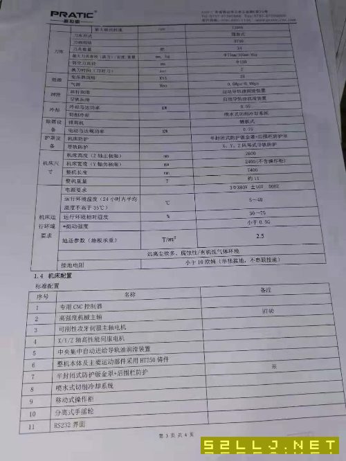 出售：2020年普拉迪4500型材机。BT40主轴