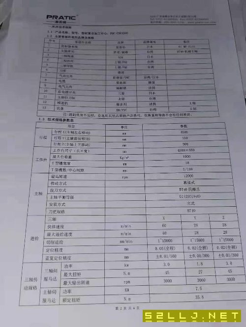 出售：2020年普拉迪4500型材机。BT40主轴