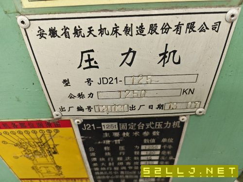 出售安徽航天125吨冲床