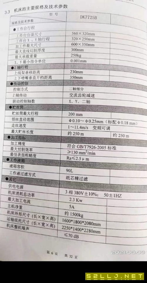 打包出售100台江苏东庆产DK7725B一体快走线数控线切割