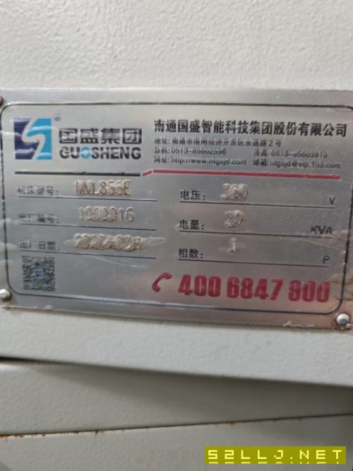 国盛855加工中心