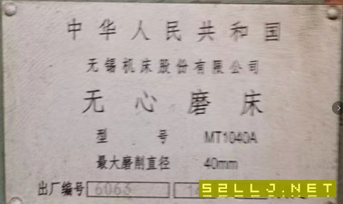 1040无心磨