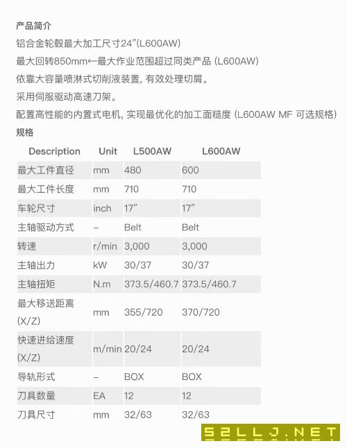 威亚L600AW轮毂车床