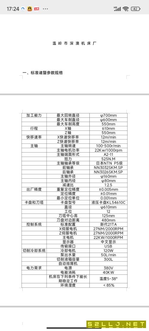 出售深奥SAL6055Z数控立车
