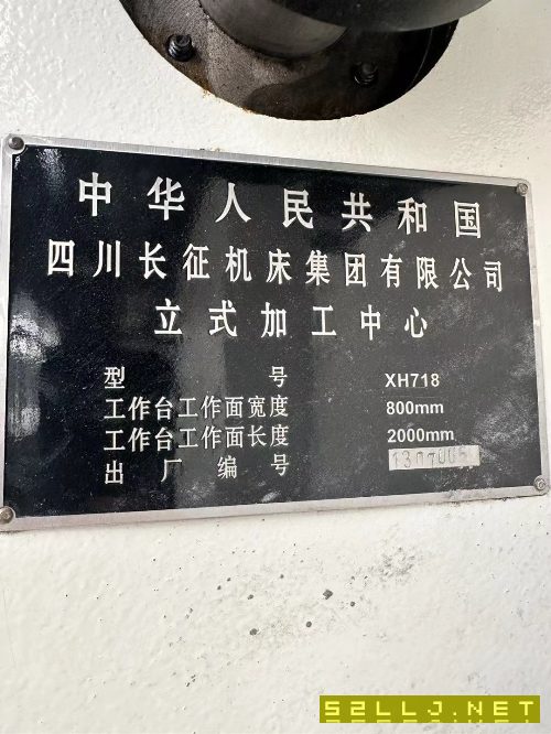 2013年长征718加工中心，1890加工中心，长期闲置未用.