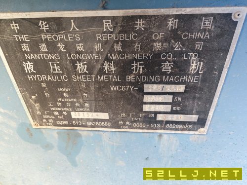 出售二台折弯机