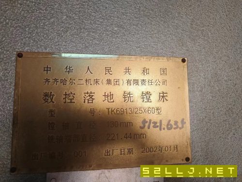 齐二6913数控镗床