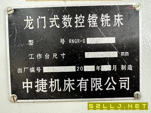 中捷2040数控龙门铣床