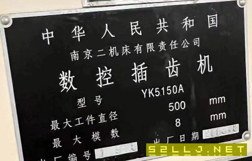 南京二机四轴三联动数控插齿机YK5150A西门子系统在位.