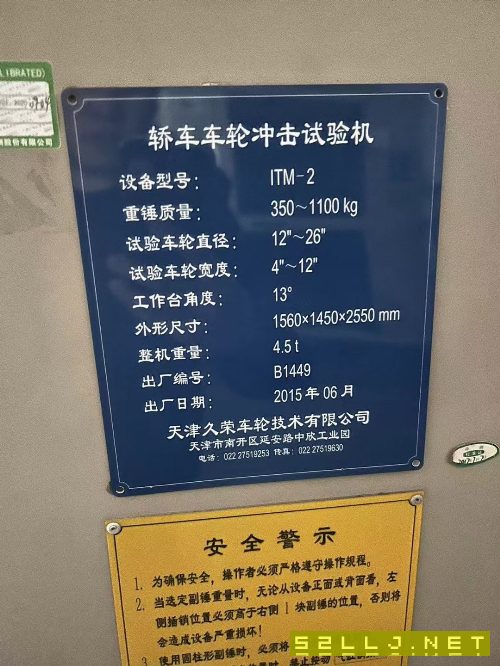 轿车车轮冲击试验机ITM-2，在位安装少用。