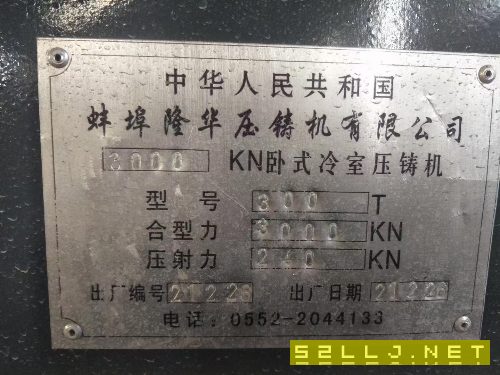 全新未安装压铸机300吨价格便宜带颗粒机喷雾给汤机