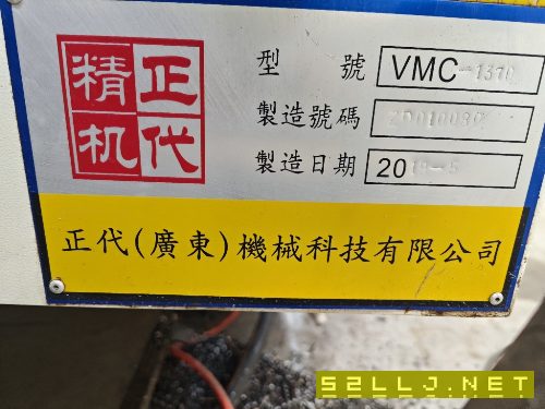 出售正代精机VMC1370