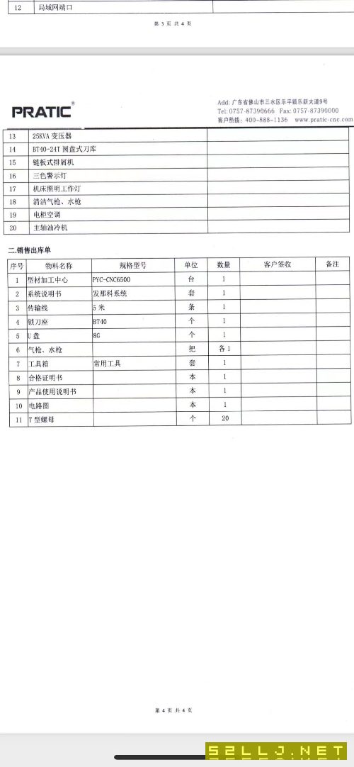 出售:普拉迪PYC-CNC6500型材机