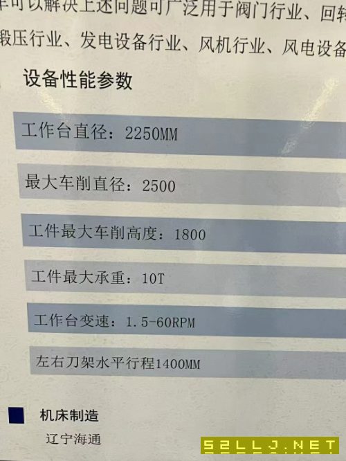 辽宁海通2.5米数控立车