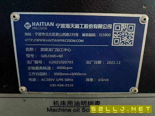 刚刚拿下：海天30006000龙门加工中心一台，带刀库，方.