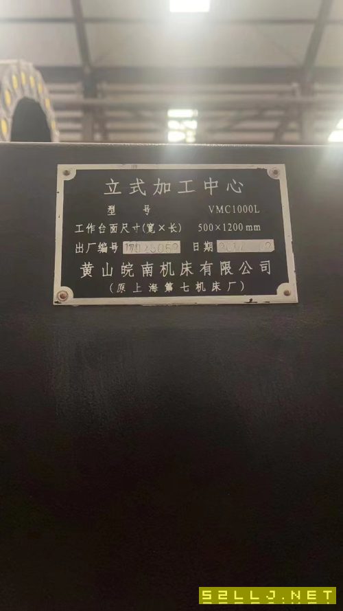 皖南1000加工中心，同款2台，