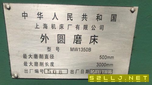1350乘3米上海外圆磨床