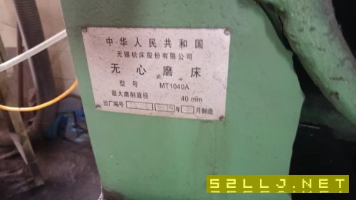 1040无心磨便宜处理