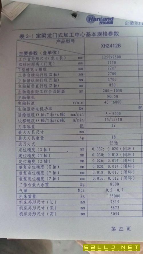 安装未用XH2412B龙门加工中心