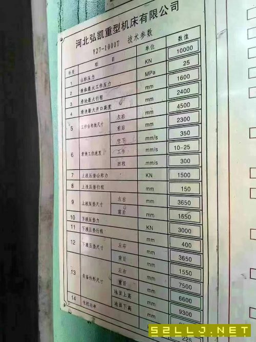 工厂在位出售：4台液压机冲压线：1000