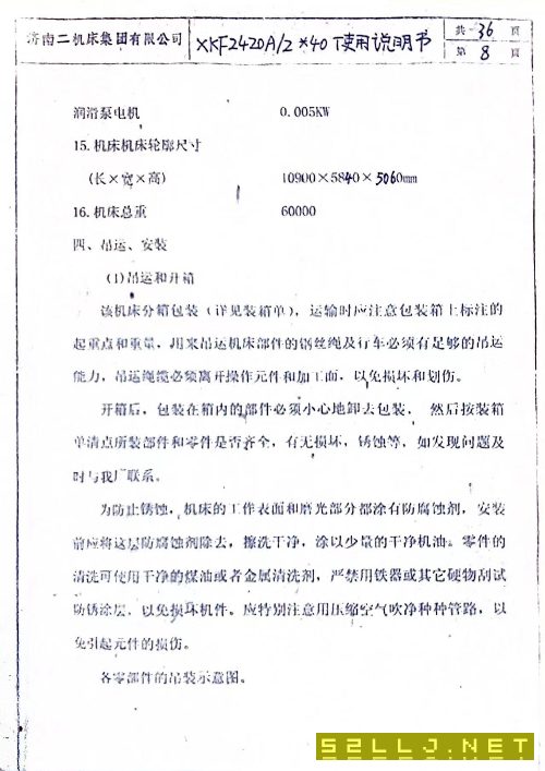在位出售XKF2420A龙门加工中心门宽2600