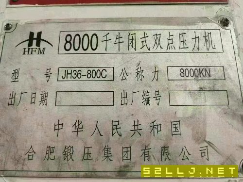 合肥2400吨锻压线：800吨～400吨四台。