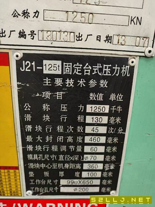 出售2013年安徽航天125吨冲床