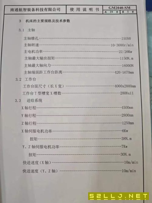 在位出售一台2020年重型南通2/4米数控龙门加工中心、.
