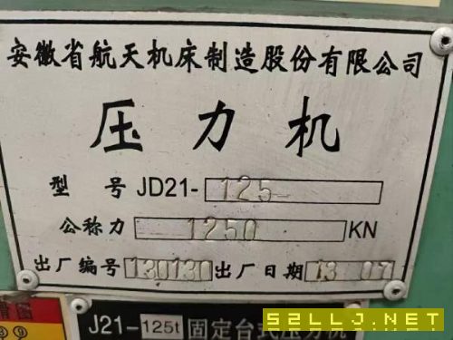 清库存处理2013年安徽航天JD21-125冲床，安装很少用