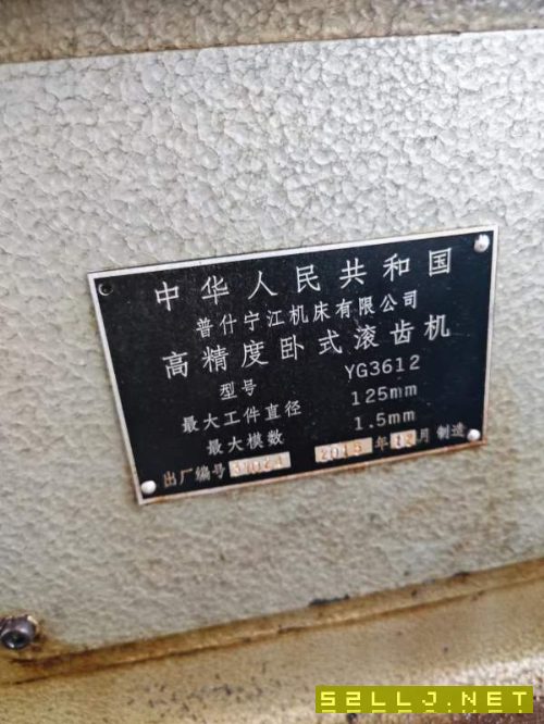 2015年宁江YG3612高精卧式滚齿机，少用。
