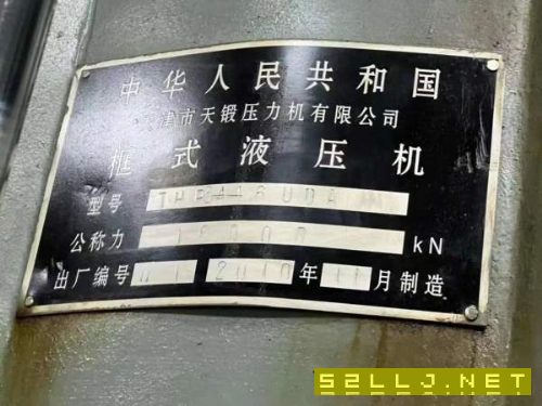 天锻1600吨框架液压机，台面1.21.2，开口1.2米，油缸.