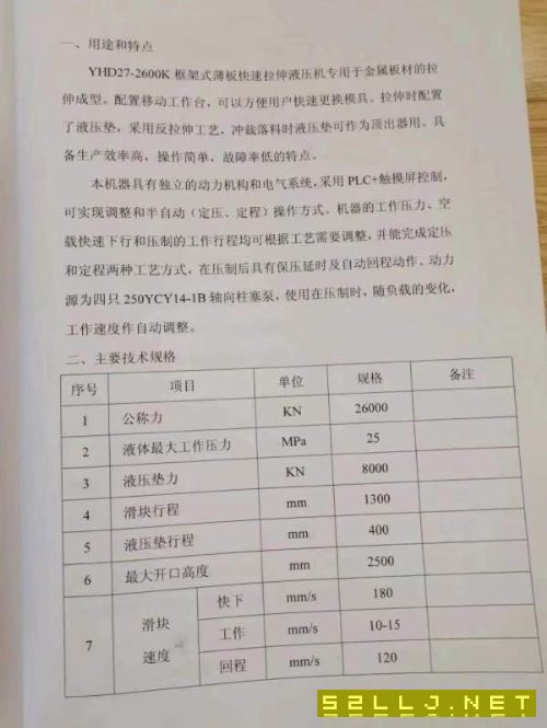 南通铭格2600吨框架油压机，有效台面3米4.6米，设备自.