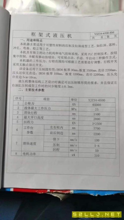 6500吨油压机！工作台2.2x3.7米！行程1.5米！开口2米.