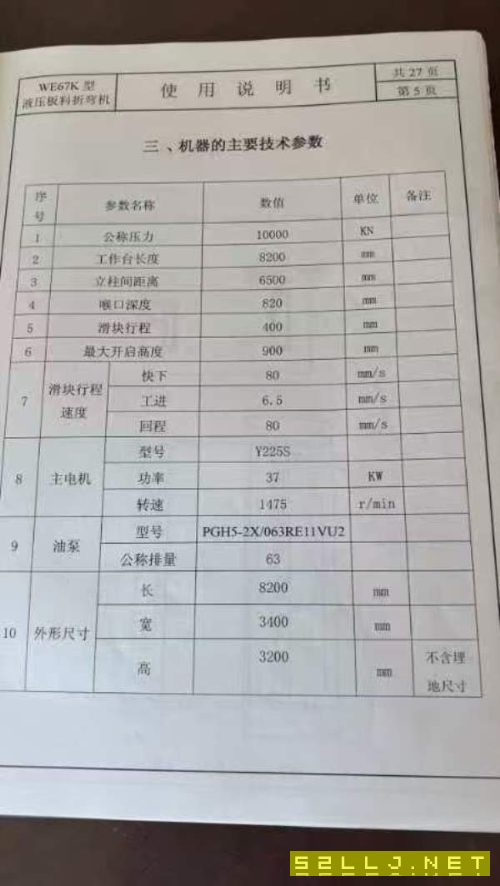 1000吨8米的折弯机，有需要私聊