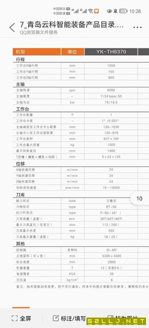 9.5成新云科630单工位卧式加工中心，BT50主轴，24把刀.
