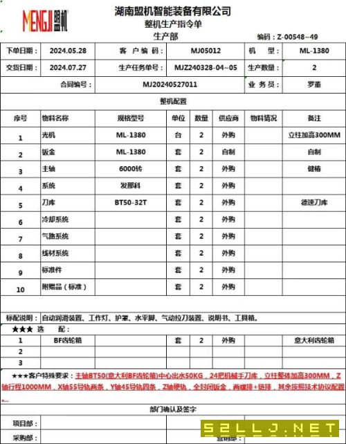 刚刚拿下2024年7月同款2台盟机1380立加、立柱整体加高.