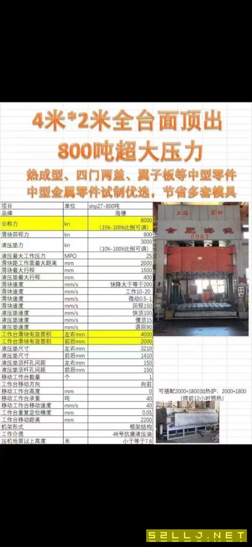 合肥海德800吨框架液压机,安装少用_