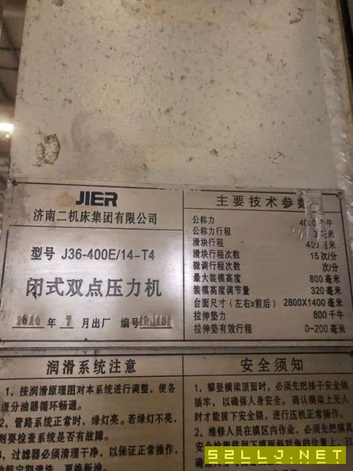 400吨双点，济南二机，款，带移动台，多点，5台，打包.